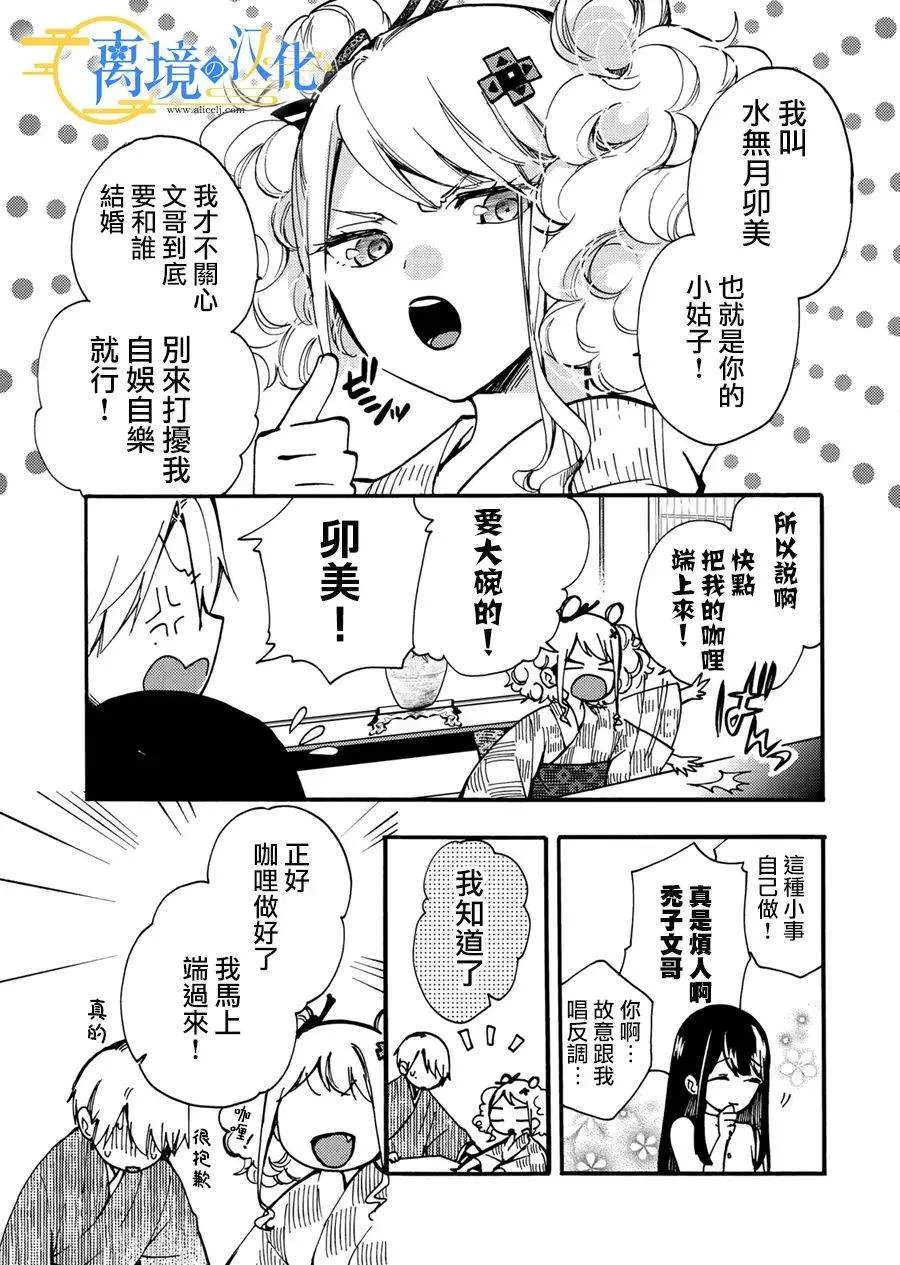 水无月家的未婚妻漫画,第7话5图