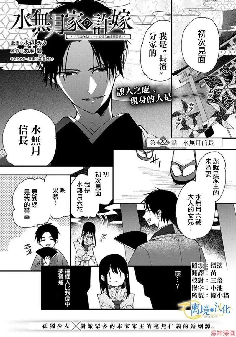 水无月家的未婚妻漫画,第22话1图