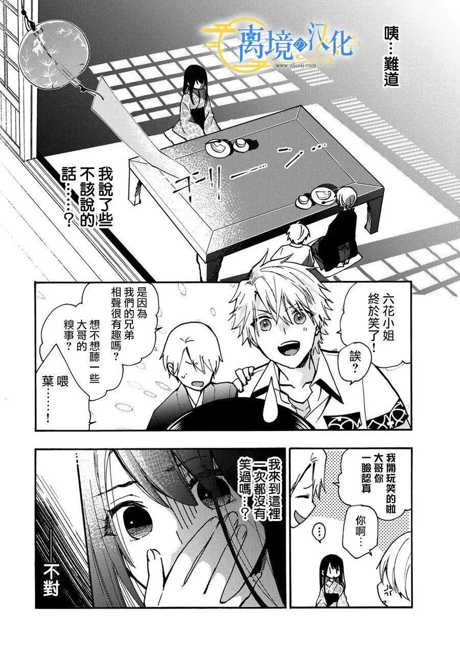 水无月家的未婚妻漫画,第4话2图