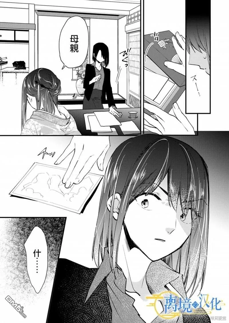 水无月菌女朋友漫画,第17话3图