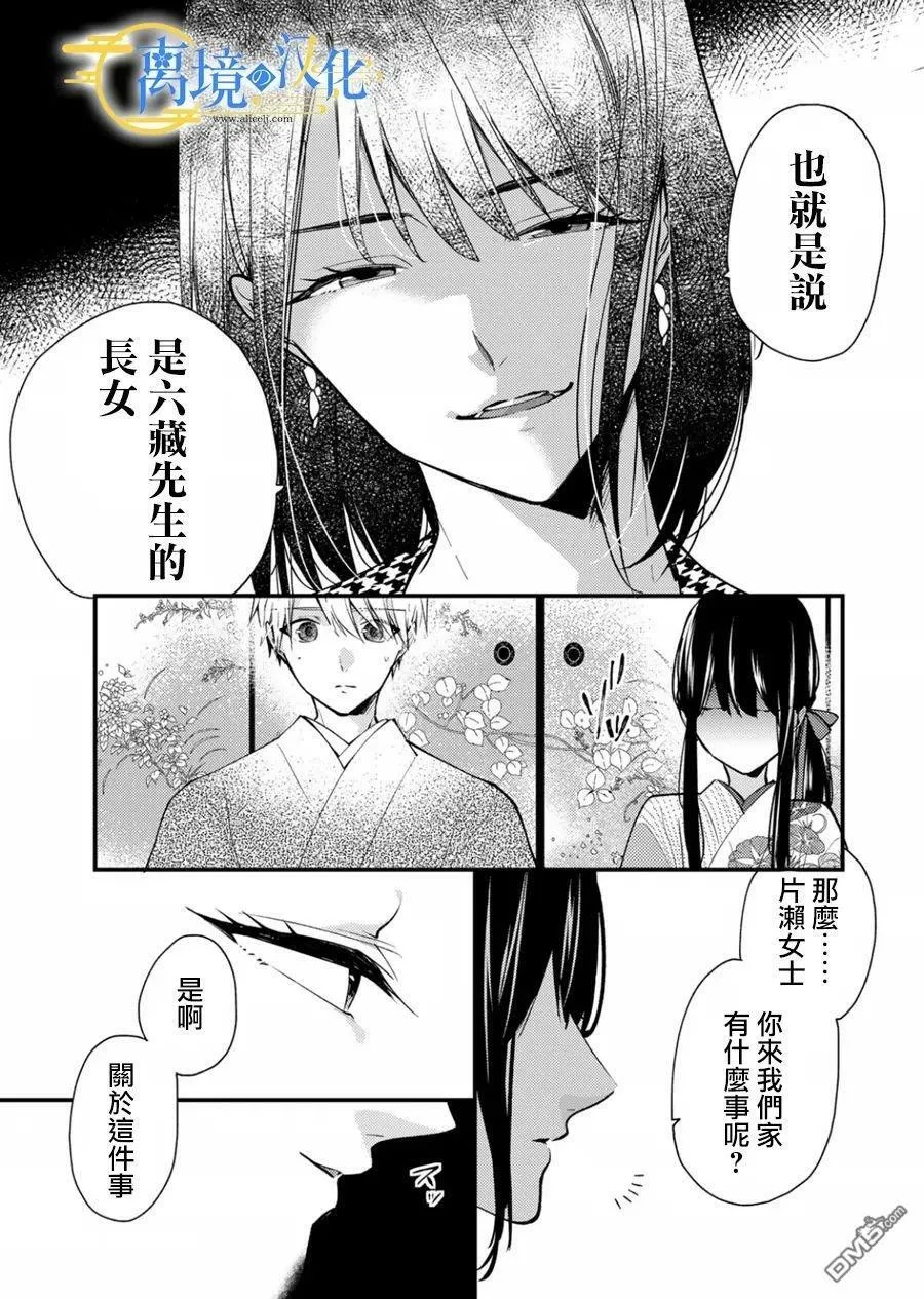 水无月家的未婚妻漫画,第13话4图