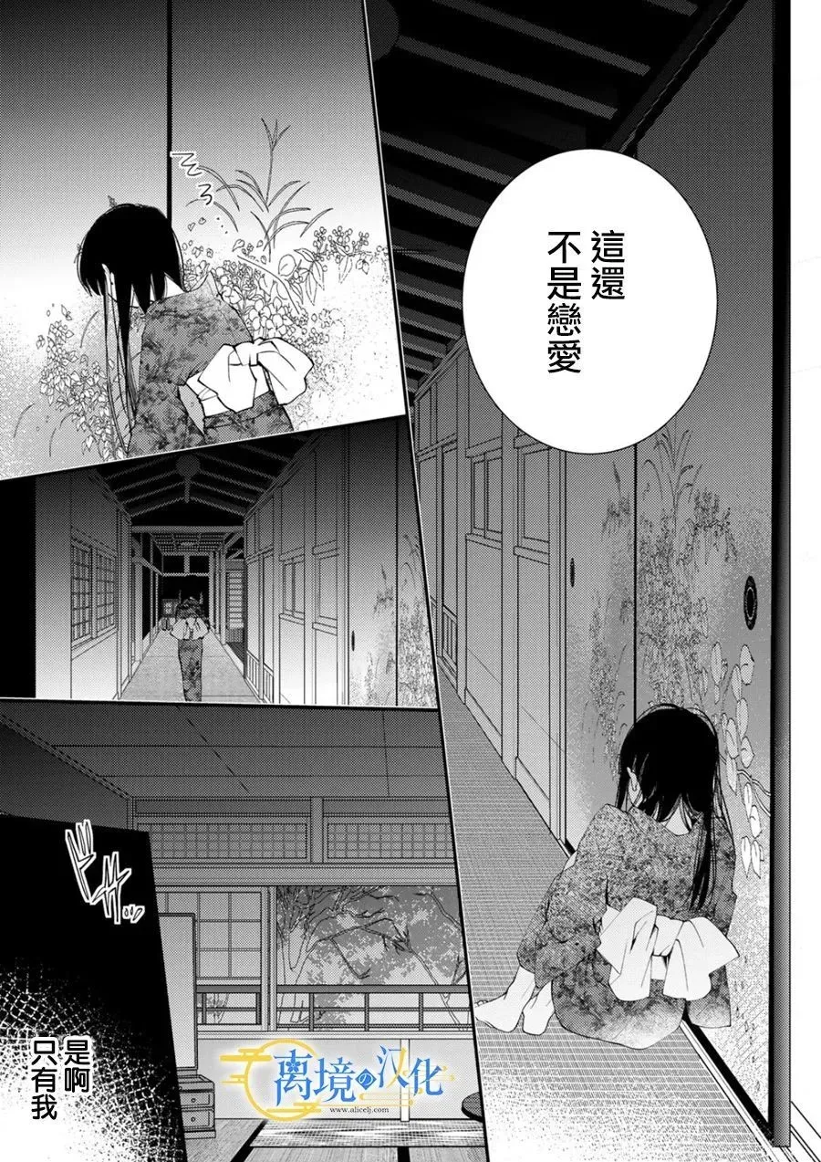 水无月家的未婚妻漫画,第25话2图