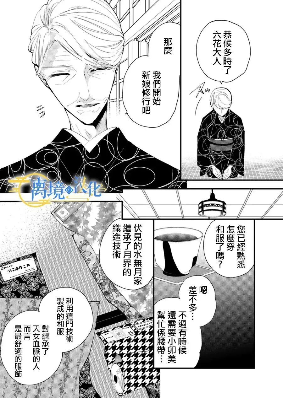 水无月菌女朋友漫画,第29话5图