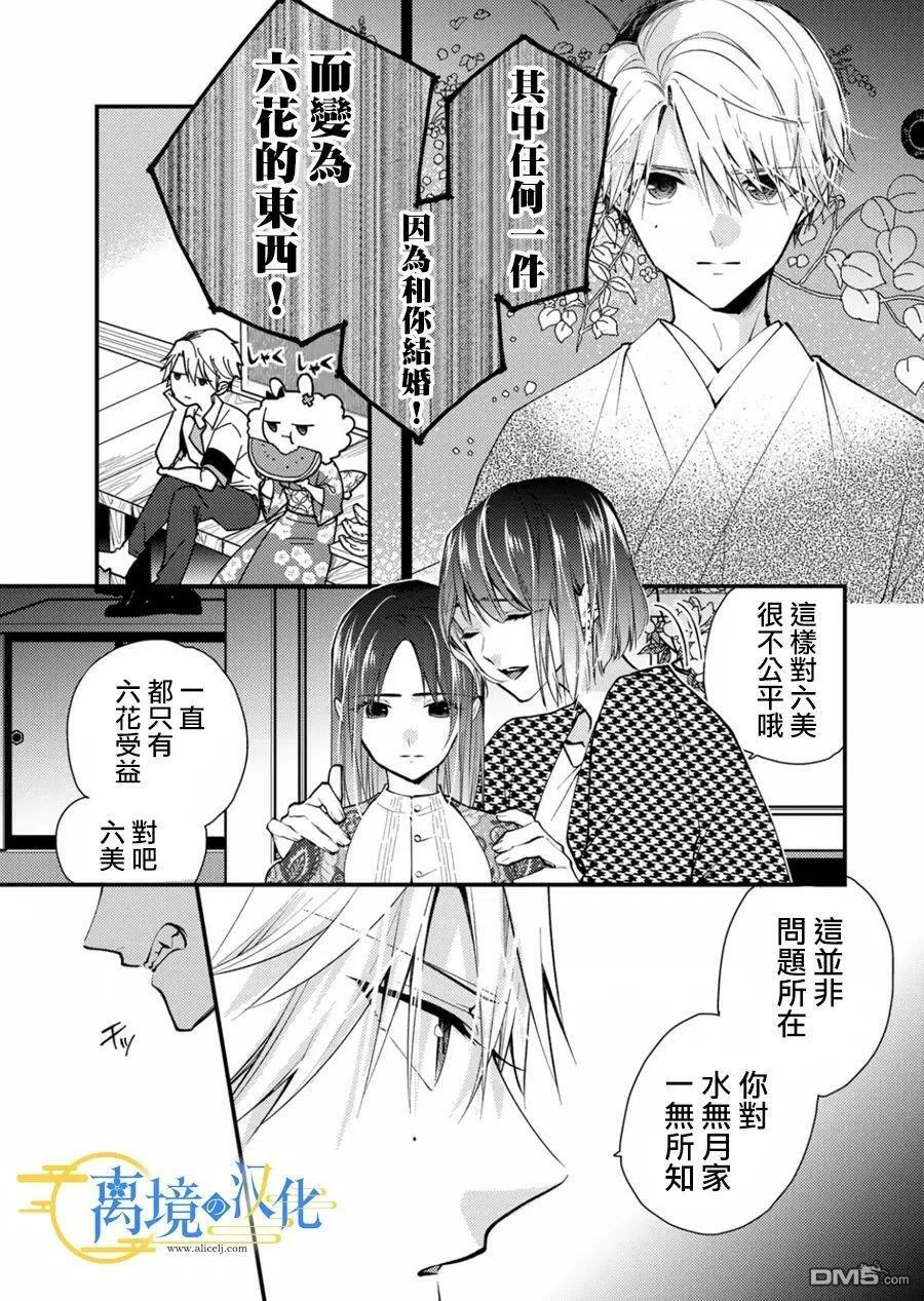 水无月家的未婚妻漫画,第13话3图