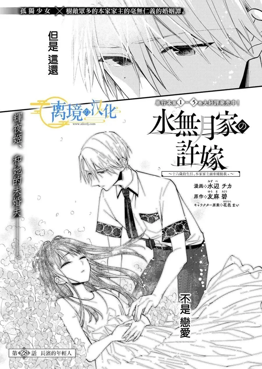 水无月家的未婚妻漫画,第28话1图