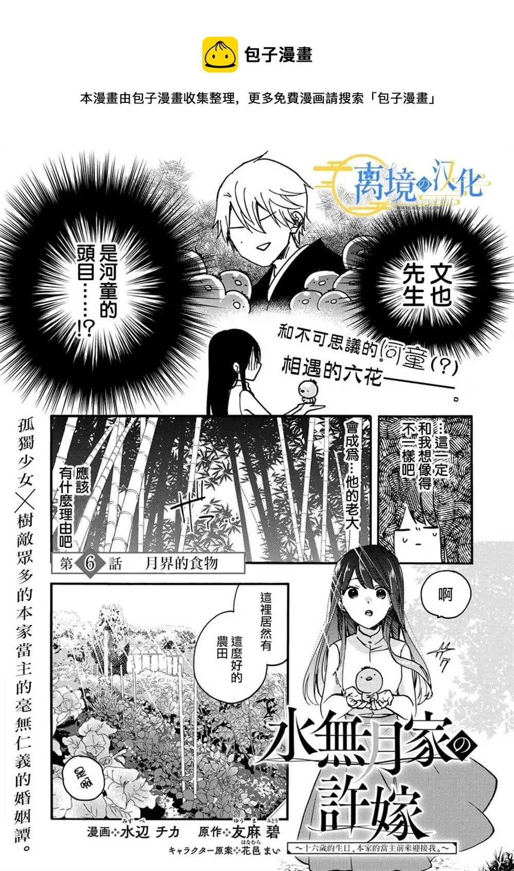 水无月家的未婚妻漫画,第6话1图