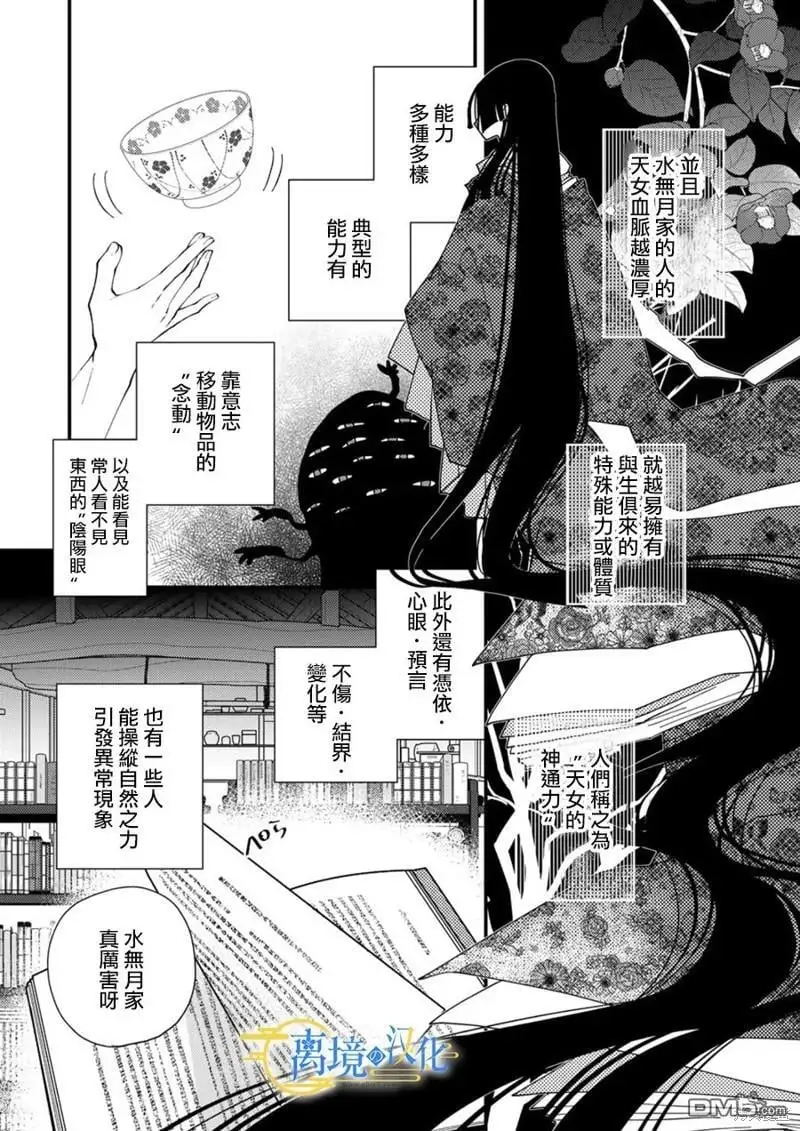 水无月家的未婚妻漫画,第18话2图