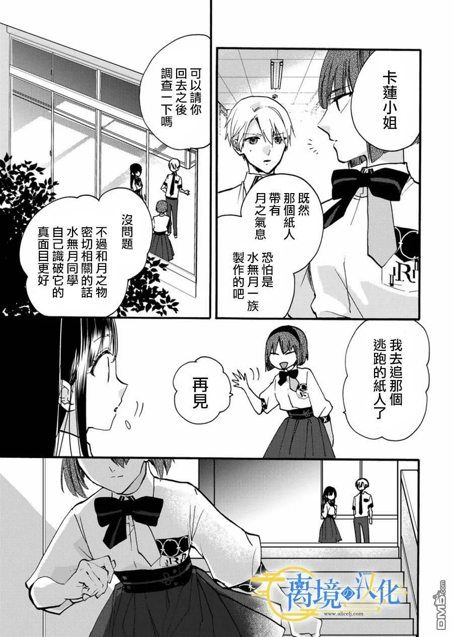 水无月父亲漫画,第11话1图