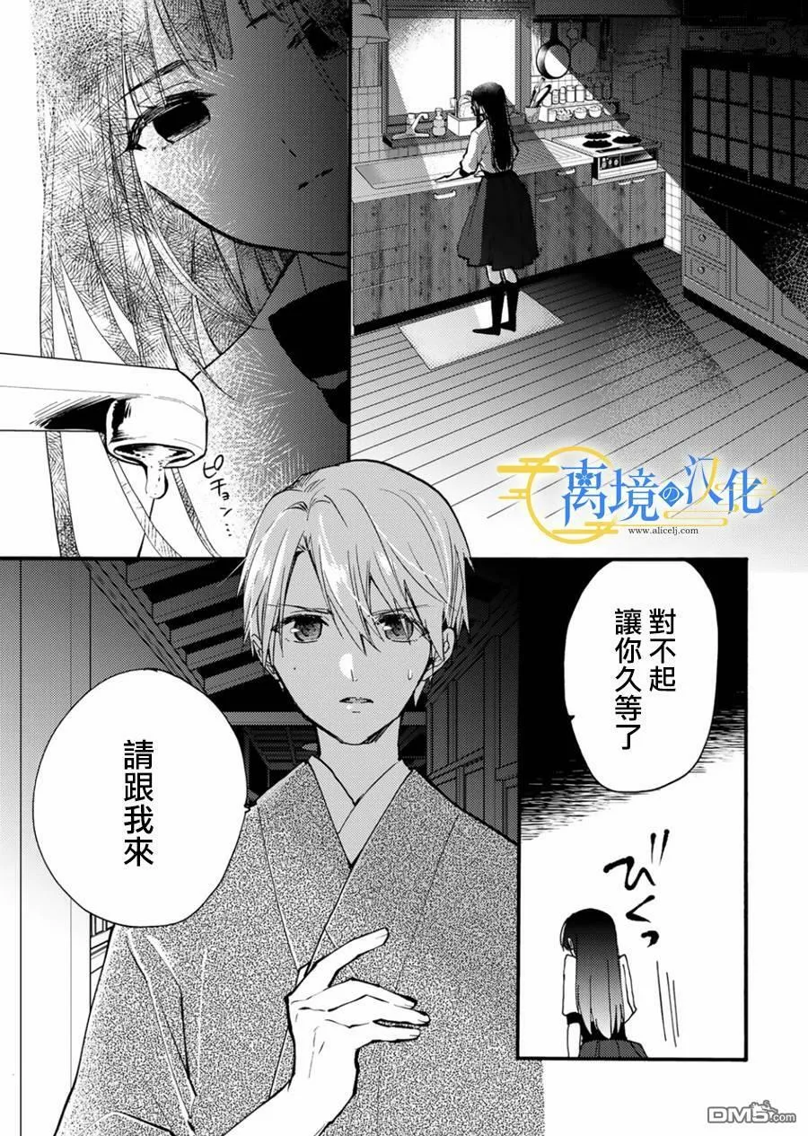 水无月父亲漫画,第11话2图