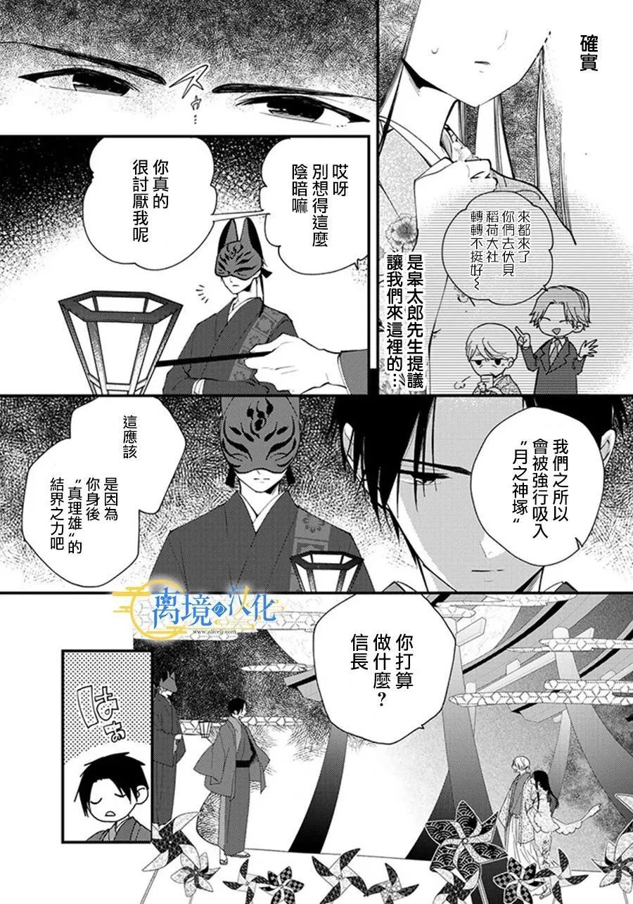 水无月家的未婚妻漫画,22话3图