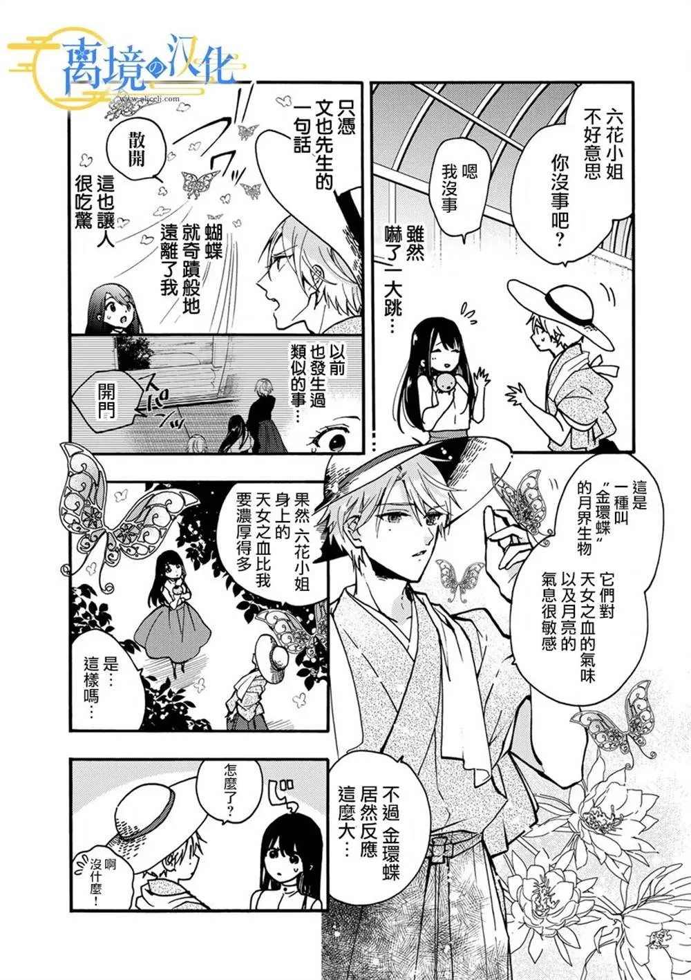 水无月家的未婚妻漫画,第6话5图