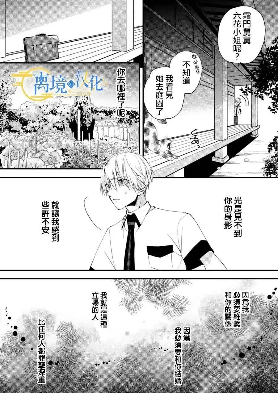 水无月家的未婚妻漫画,第28话4图