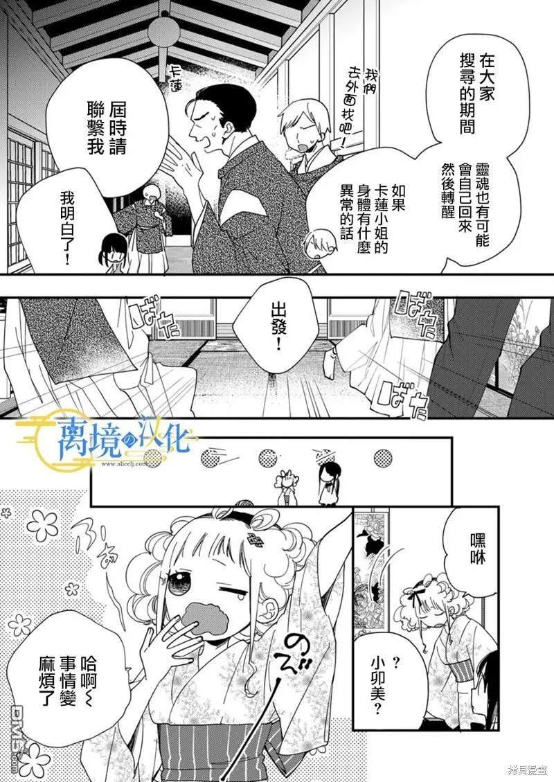 水无月白是男还是女漫画,第19话2图