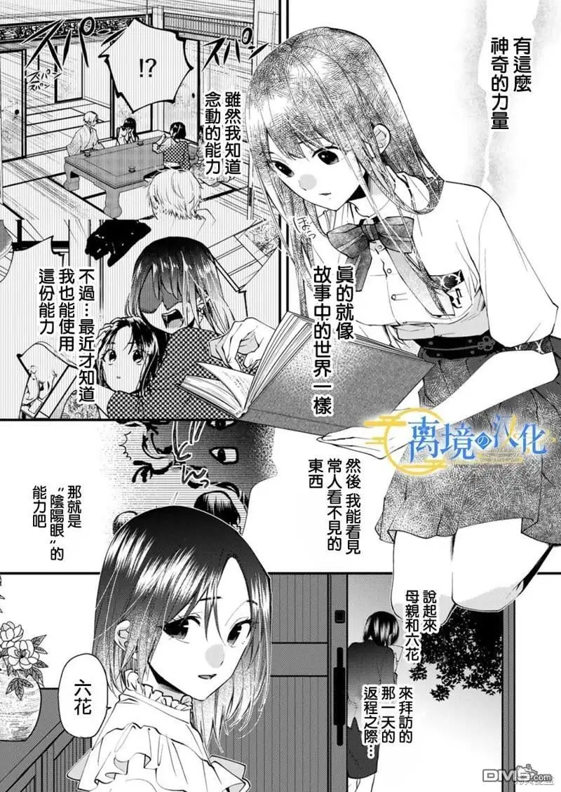 水无月家的未婚妻漫画,第18话3图