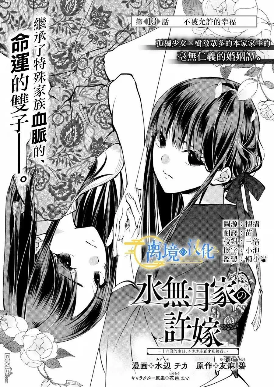 水无月家的未婚妻漫画,第13话1图