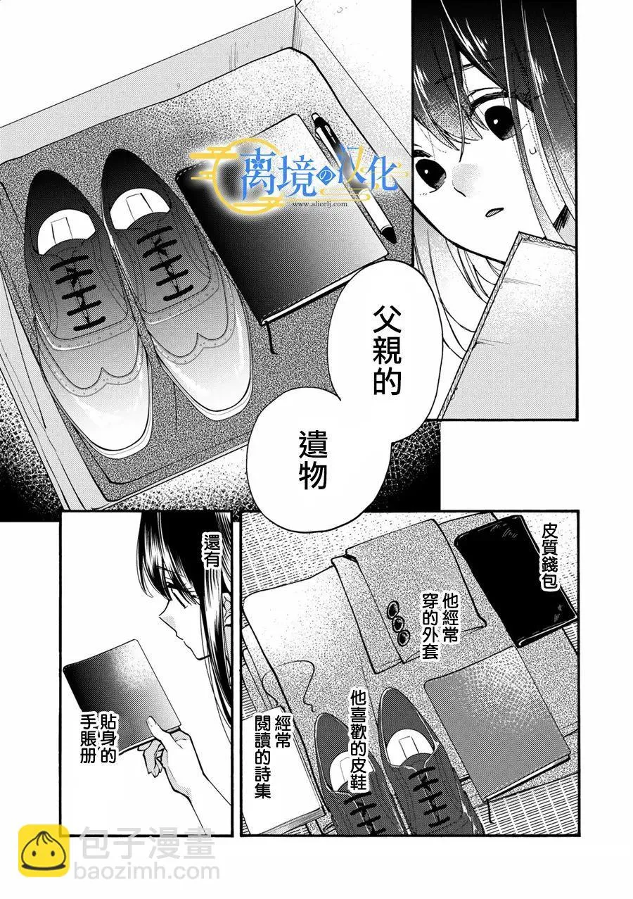 水无月白性别漫画,第5话5图