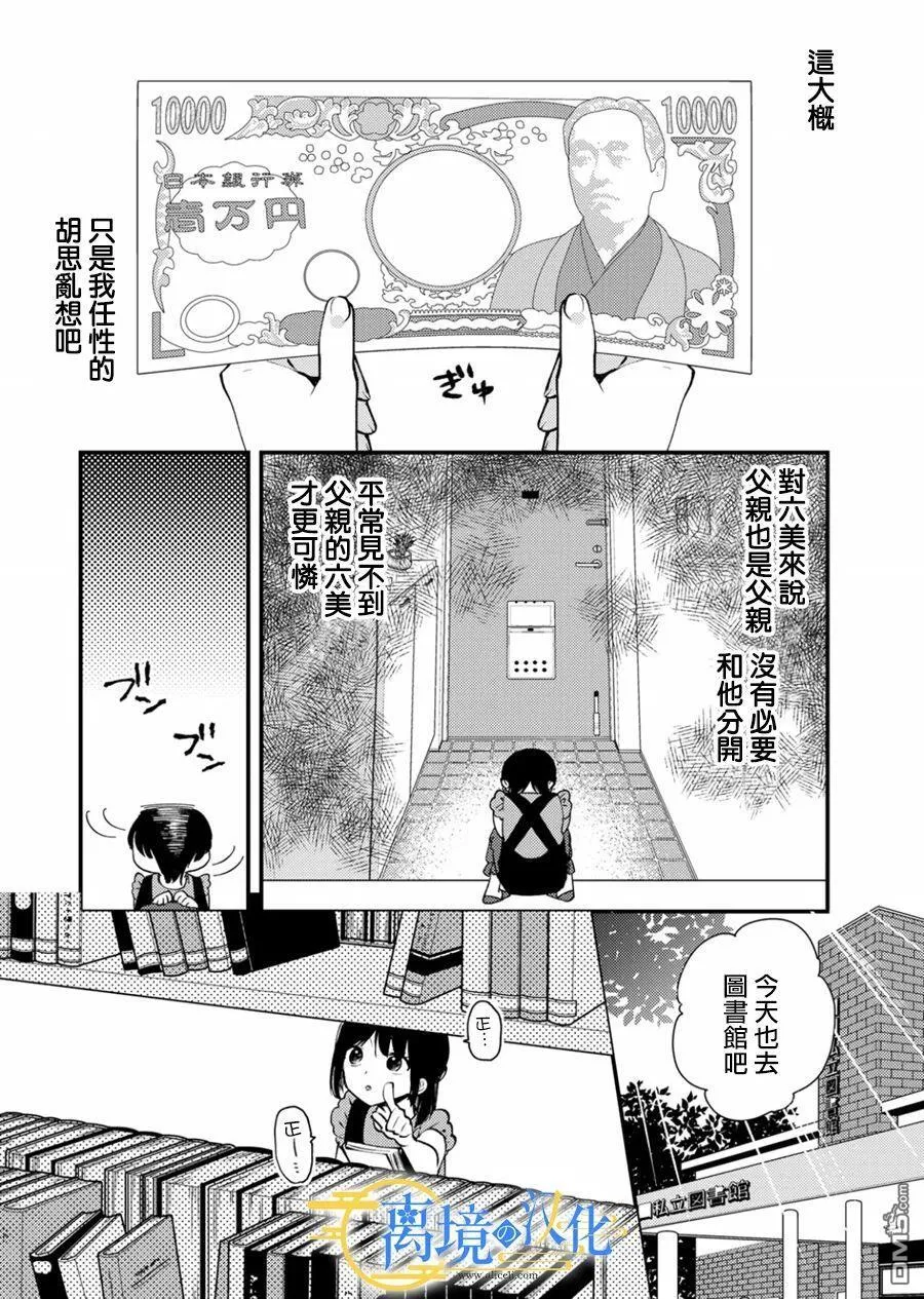 水无月家的未婚妻漫画,第15话4图