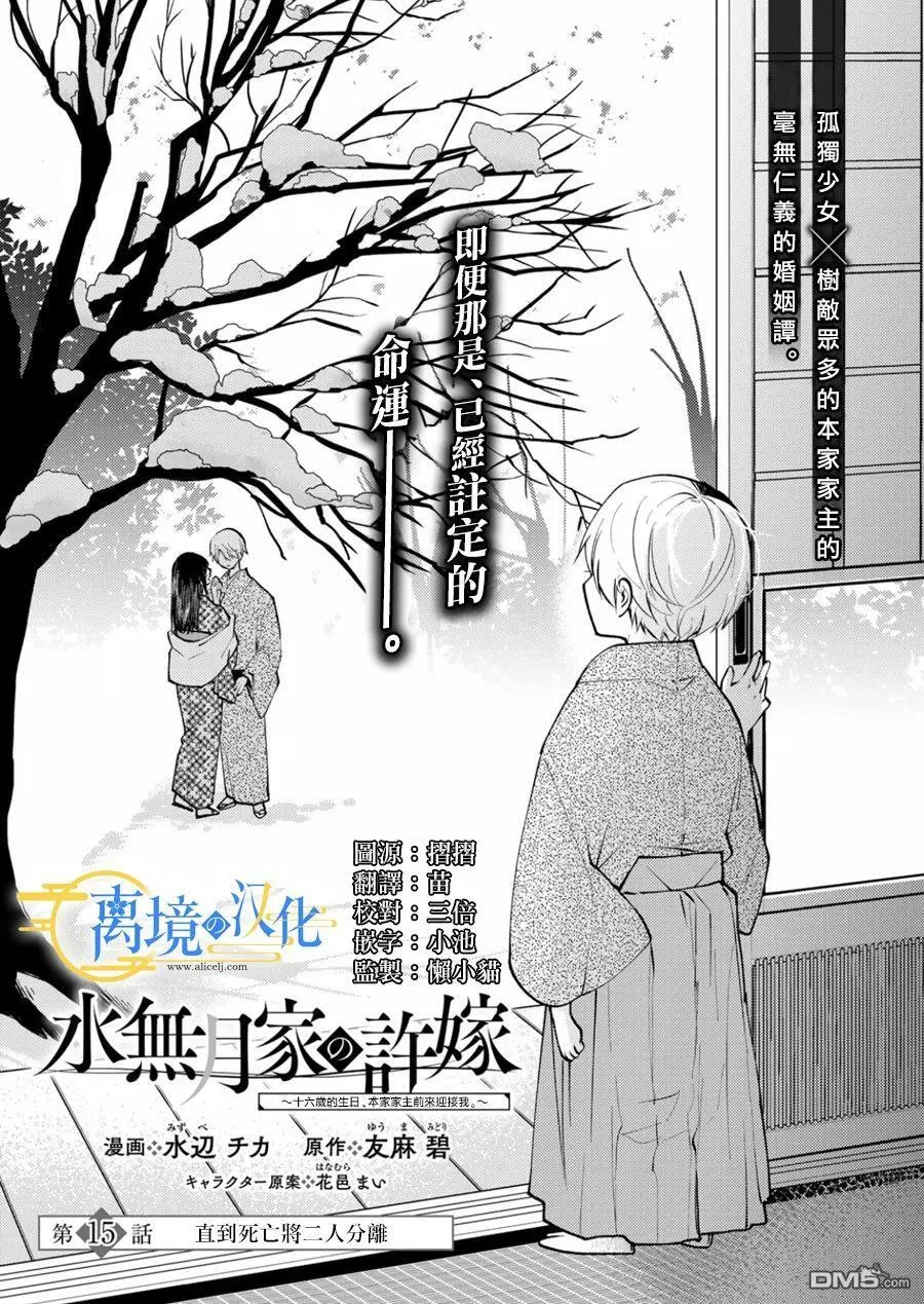 水无月家的未婚妻漫画,第15话1图