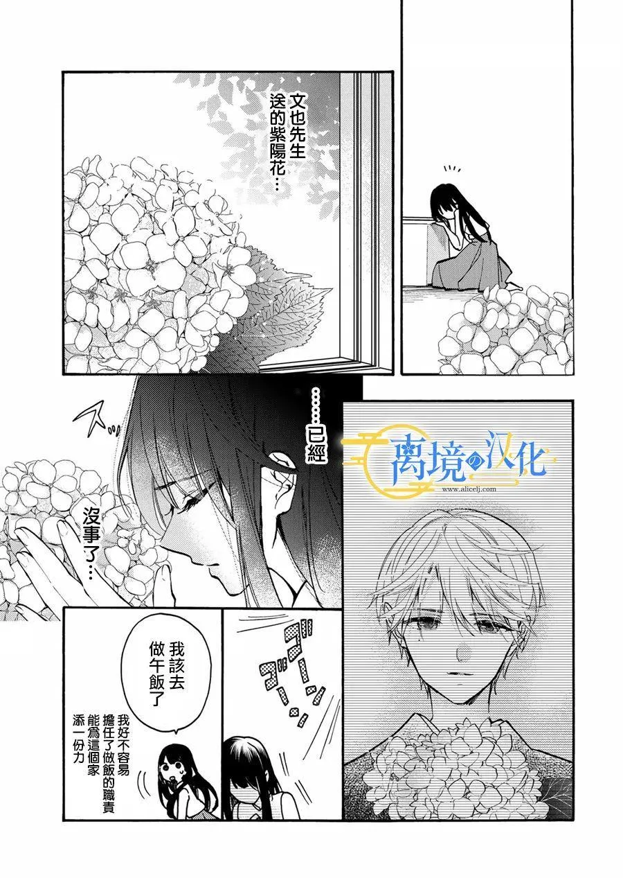 水无月白性别漫画,第5话4图