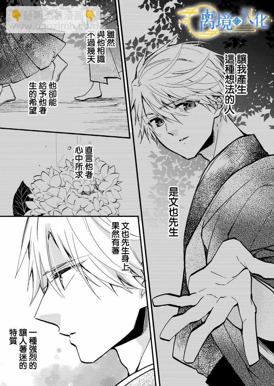 水无月家的未婚妻漫画,第8话3图