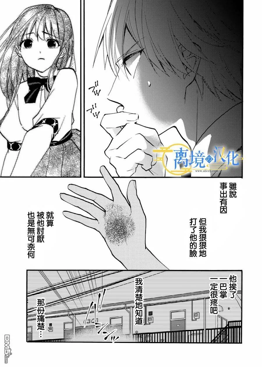 水无月父亲漫画,第11话3图