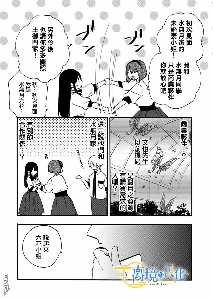 水无月父亲漫画,第11话3图