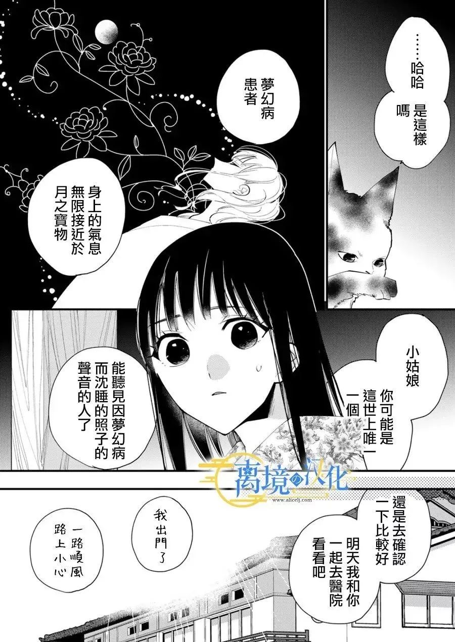 水无月家的未婚妻漫画,第31话5图