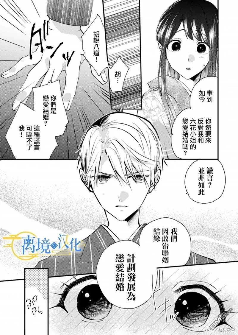 水无月家的未婚妻漫画,第17话3图