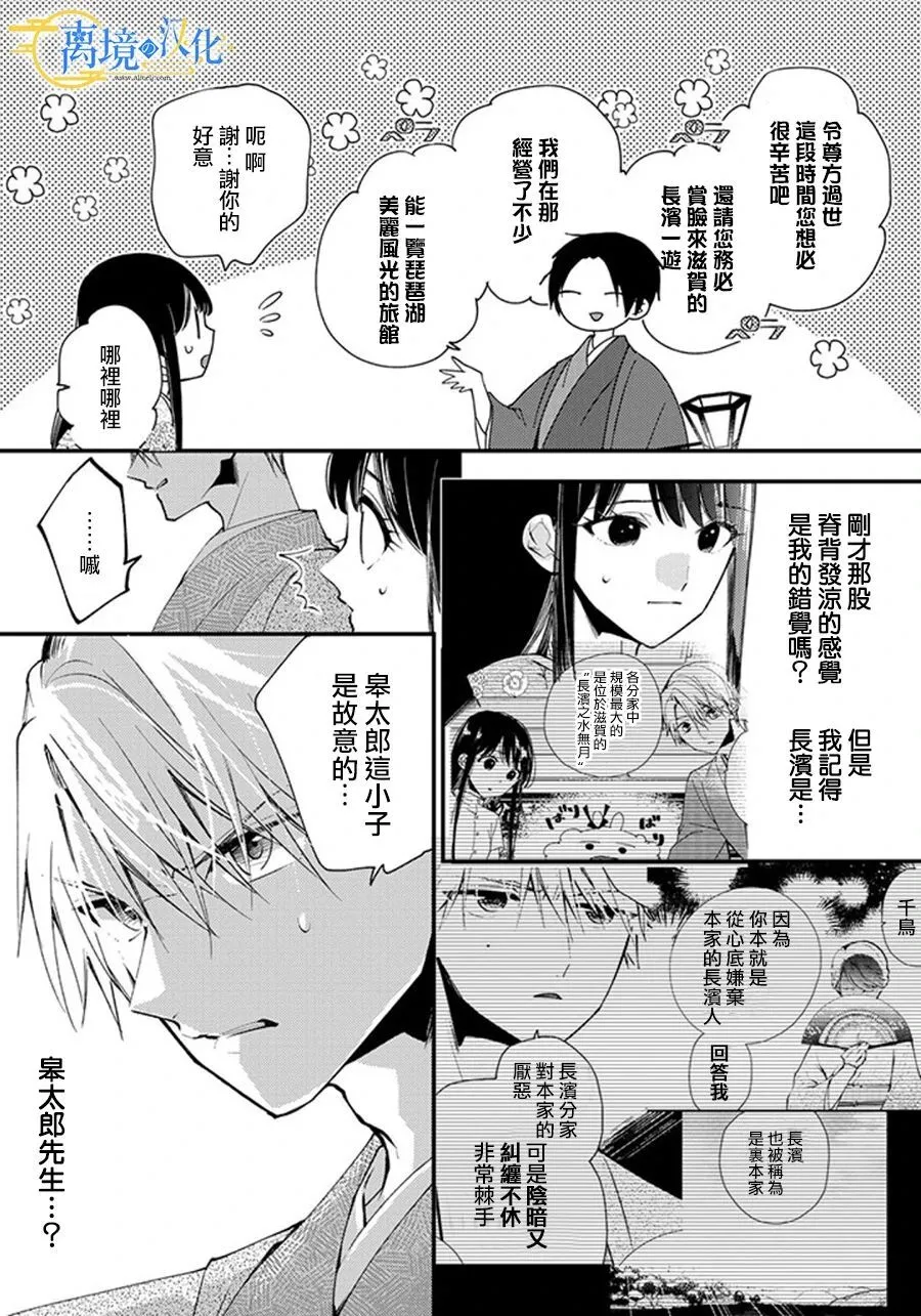 水无月家的未婚妻漫画,22话2图