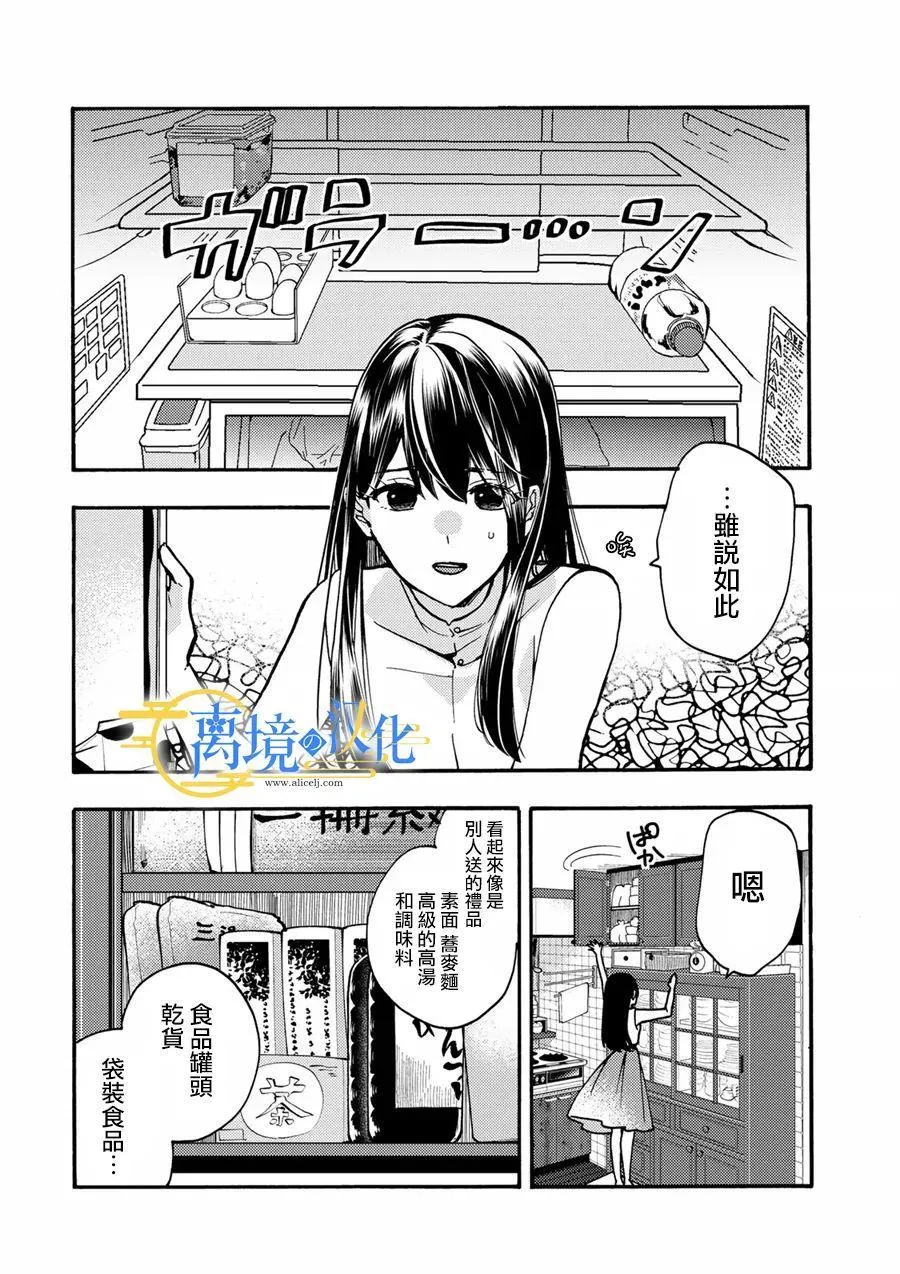 水无月白性别漫画,第5话5图