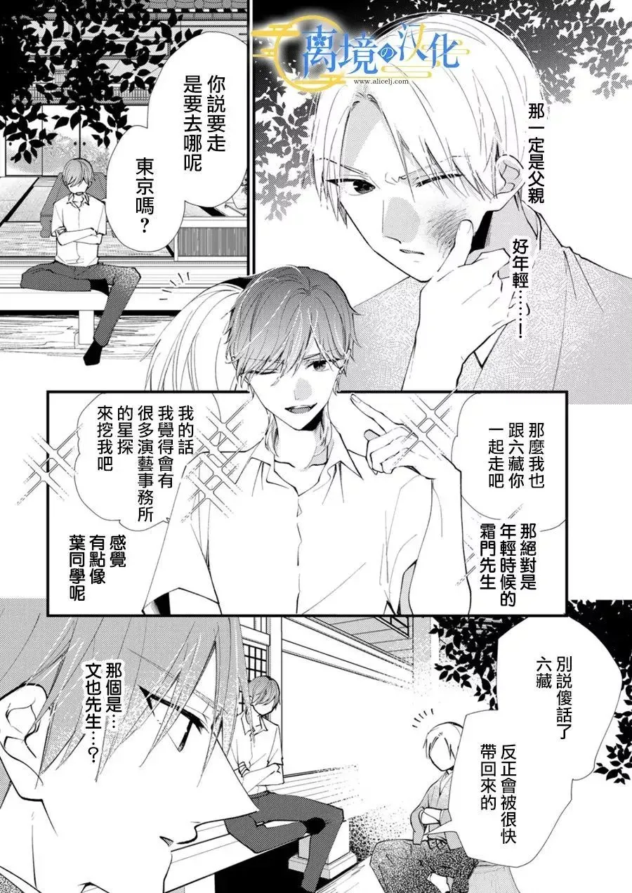 水无月家族漫画,第32话5图