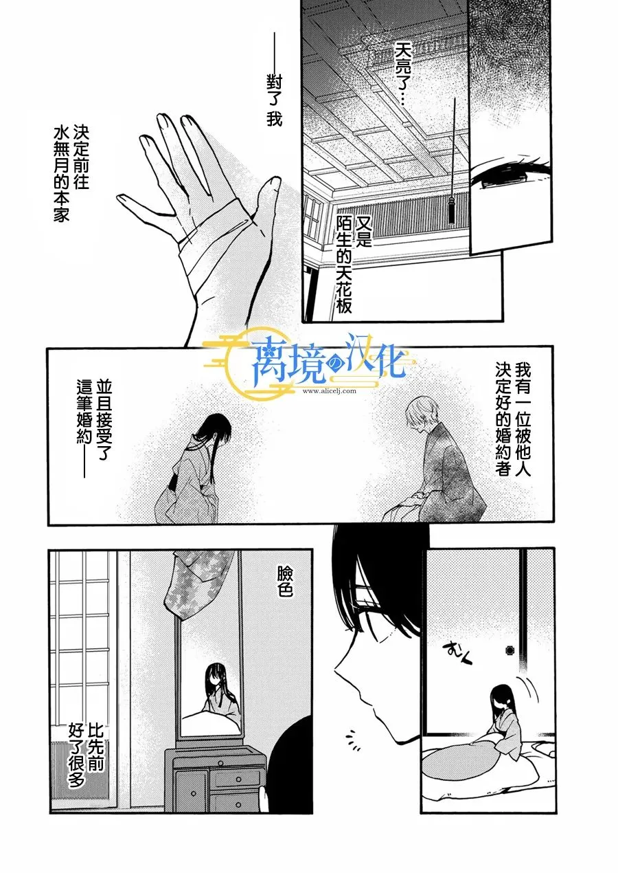 水无月家的未婚妻漫画,第3话2图