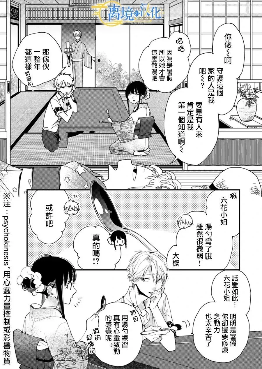 水无月家的未婚妻漫画,第25话2图