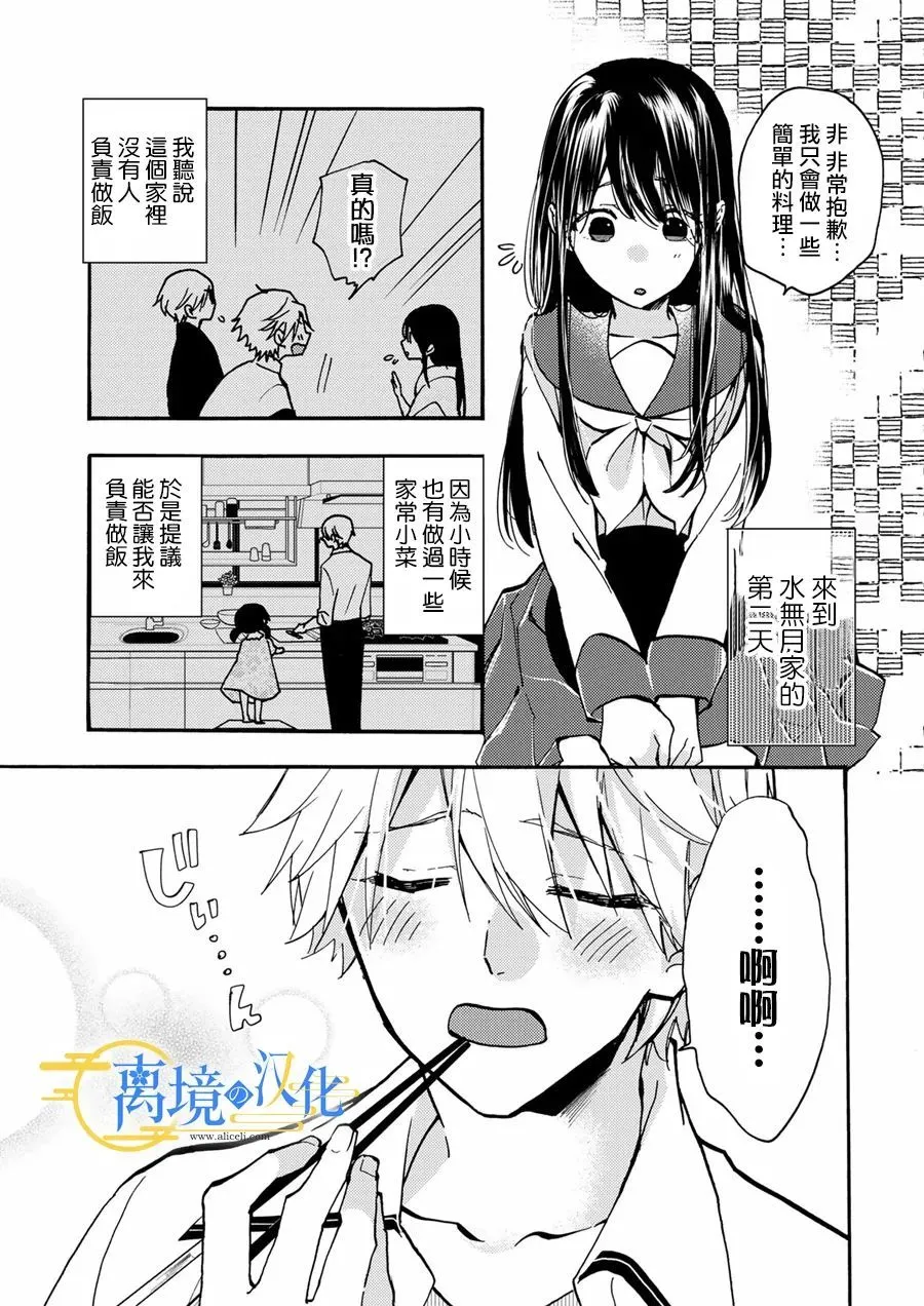 水无月家的未婚妻漫画,第5话3图