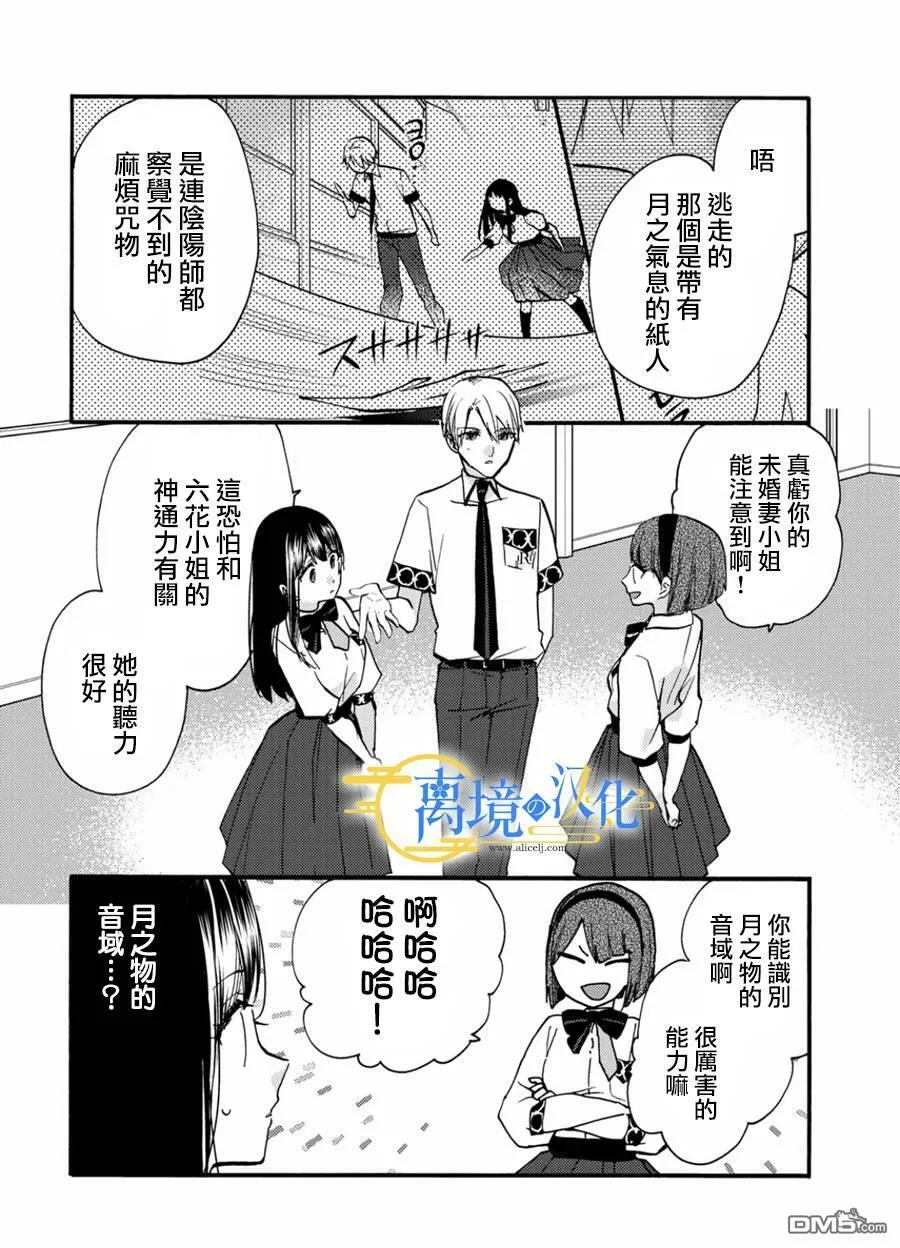 水无月父亲漫画,第11话5图