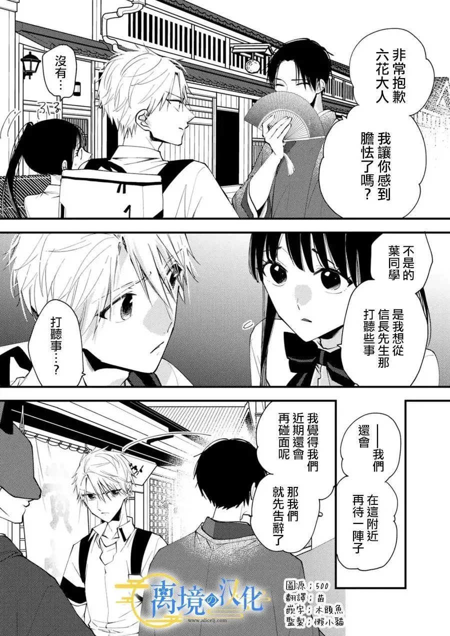 水无月家的未婚妻漫画,第29话2图