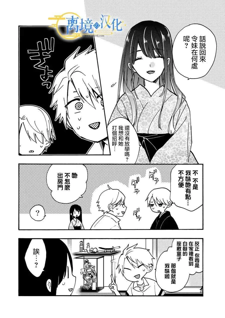 水无月家的未婚妻漫画,第4话4图