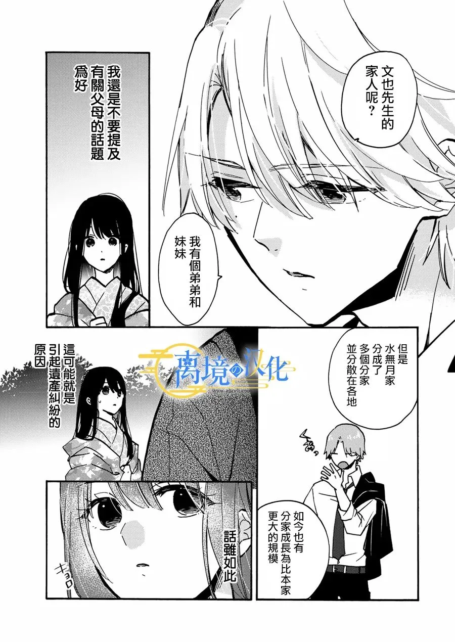 水无月冬子的老公是谁杀的漫画,第3话3图