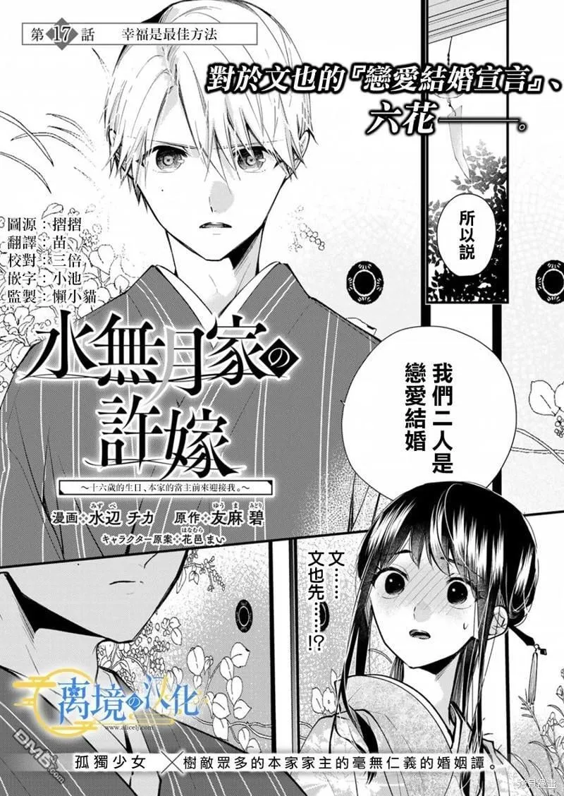 水无月家的未婚妻漫画,第17话1图