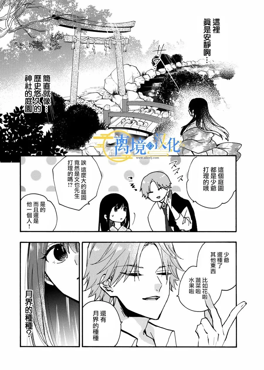 水无月冬子的老公是谁杀的漫画,第3话4图