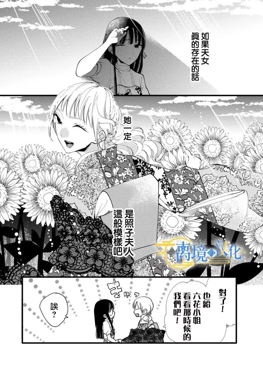 水无月家的未婚妻漫画,第32话4图