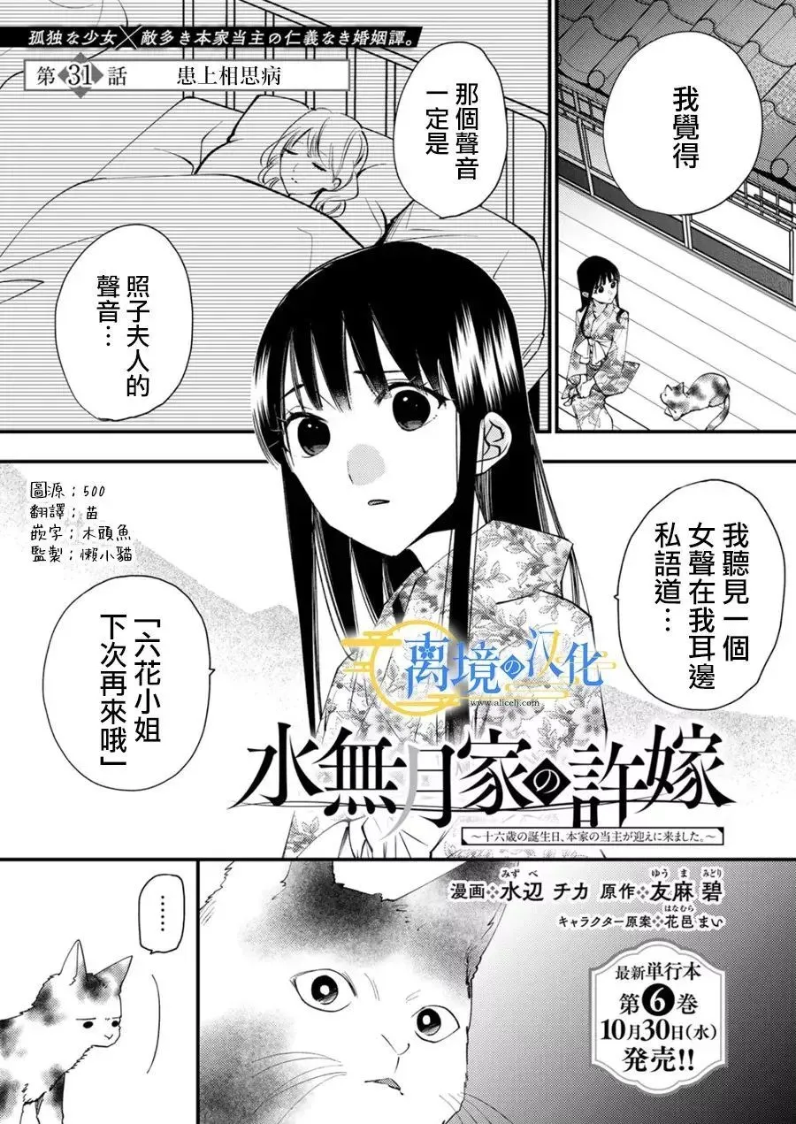 水无月家的未婚妻漫画,第31话1图