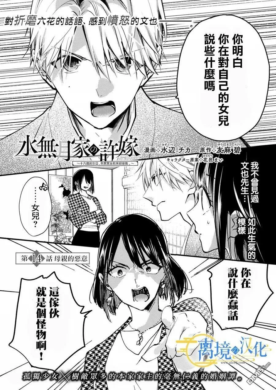 水无月家的未婚妻漫画,第14话1图