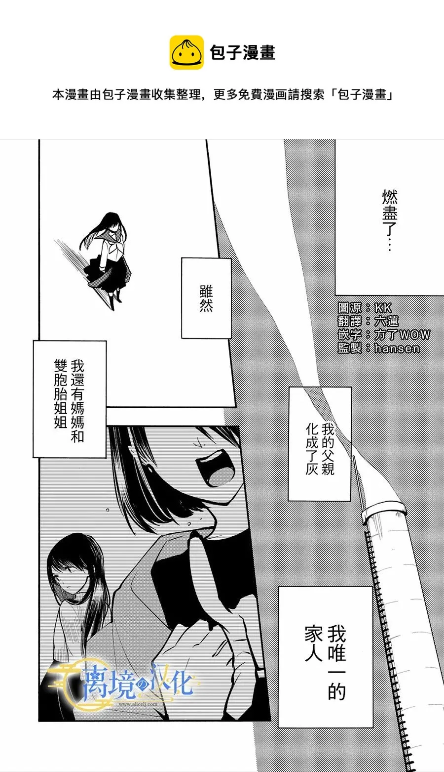 水无月家的未婚妻漫画,第1话 六月六日5图