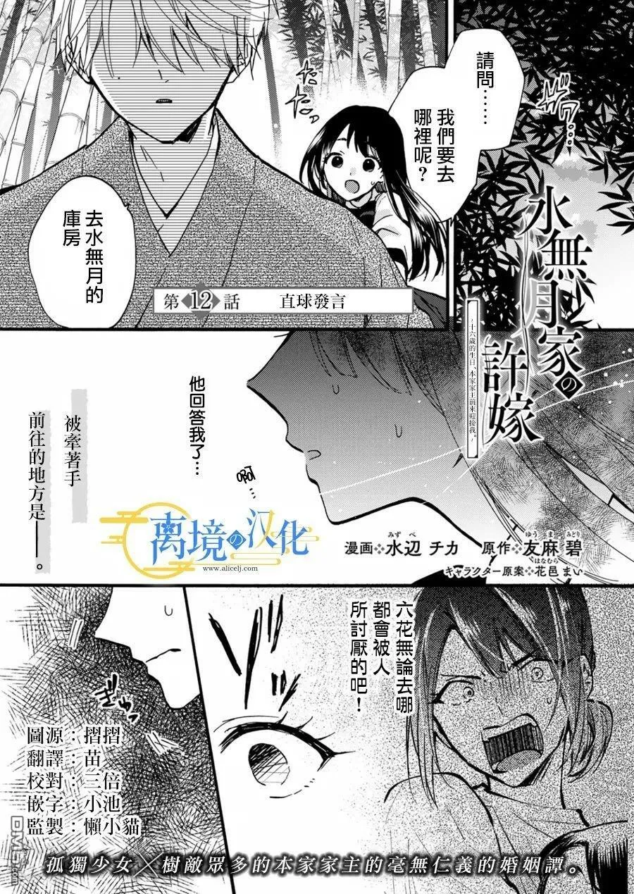 水无月家的未婚妻漫画,第12话1图