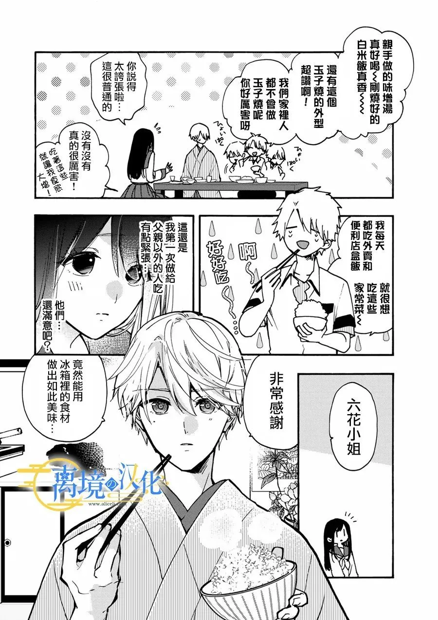 水无月家的未婚妻漫画,第5话4图