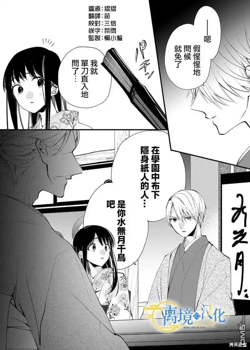 水无月家的未婚妻漫画,第21话3图