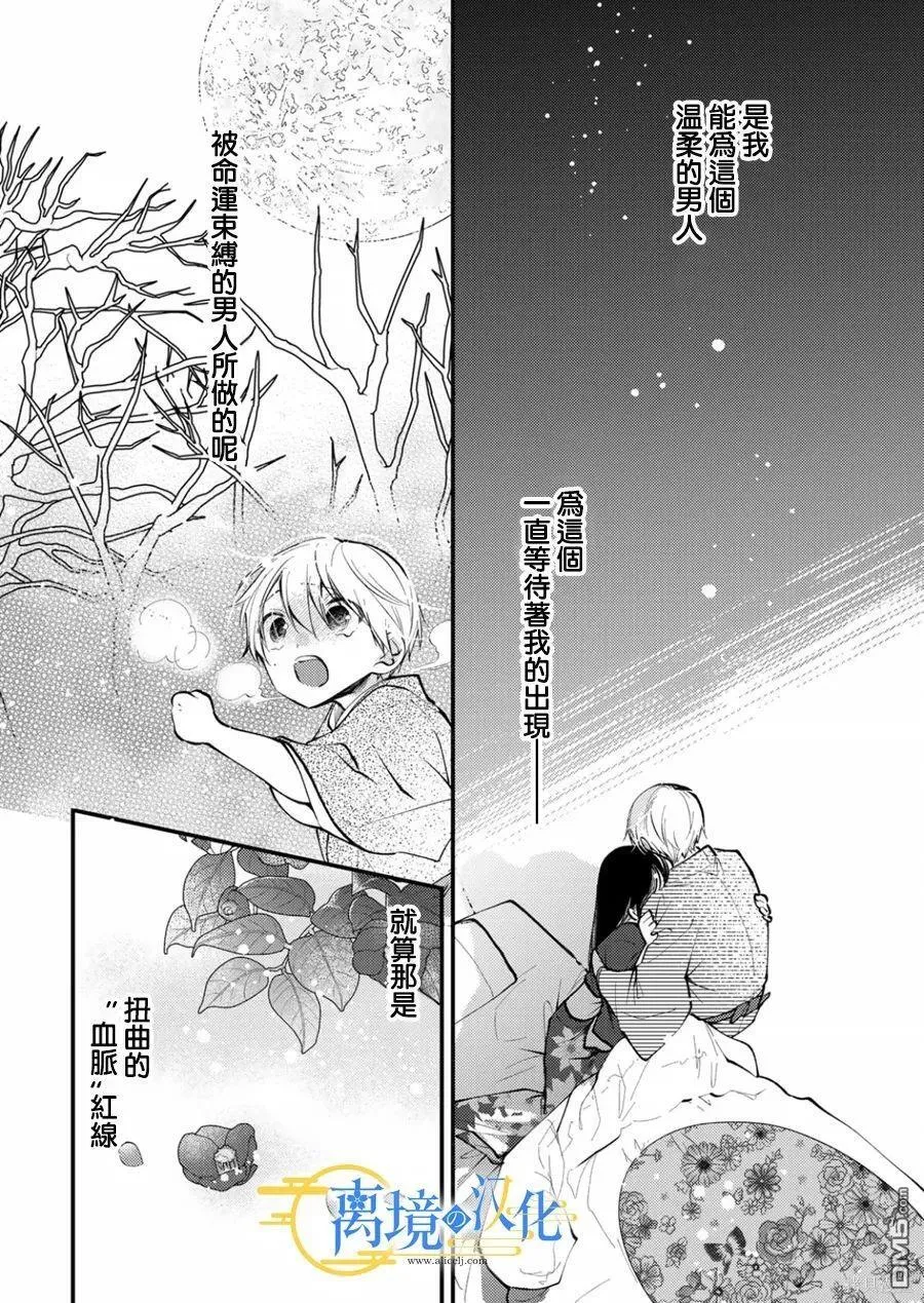 水无月家的未婚妻漫画,第16话4图