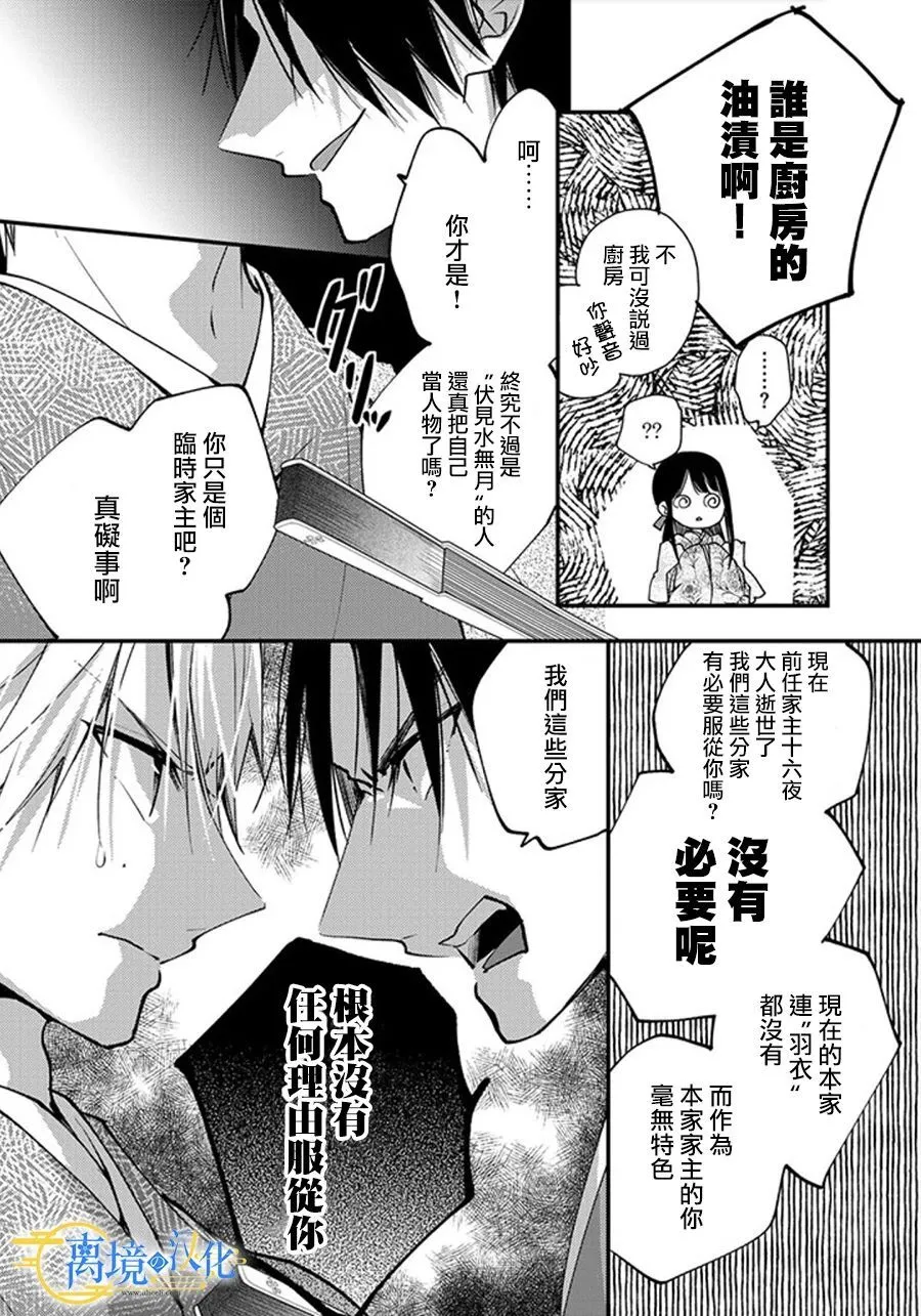 水无月父亲漫画,22话1图