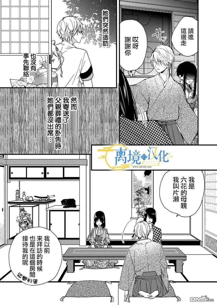 水无月家的未婚妻漫画,第13话2图